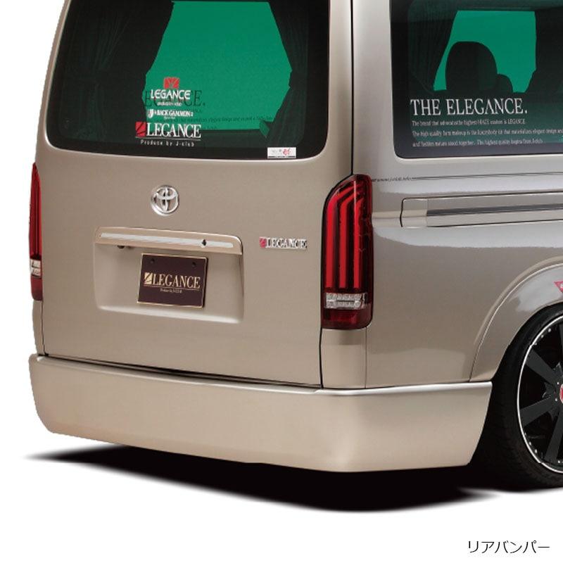 レガンス 1〜8型ナロー用リアバンパー ハイエース200系 ナローボディ