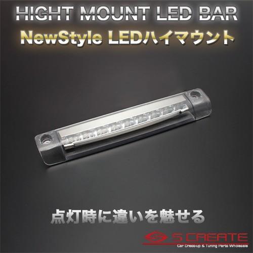 プリウス 30系(前期・後期) ハイマウント LEDバー ストップランプ (クリアレンズ) / LED HIGH MOUNT｜screate