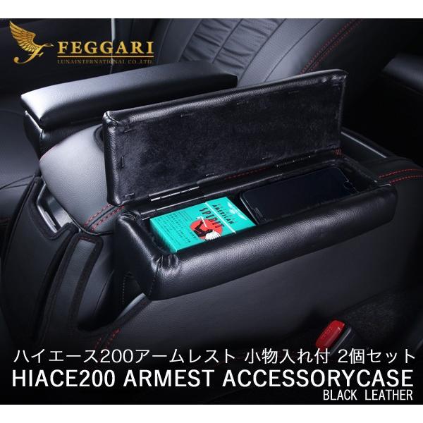 FEGGARI（フェガーリ） ハイエース アームレスト Ver2 200系 S-GL 2個