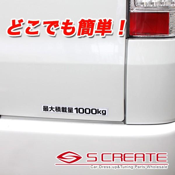 通常便 簡単取付 ハイエース0系 最大積載量1000kg マグネットステッカー シルバー Lst1000 3 N エスクリエイト 通販 Yahoo ショッピング