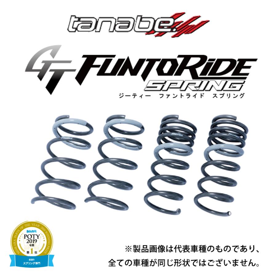 TANABE tanabe ダウンサス FUNTORIDE スプリング 1台分 ヴィッツ  