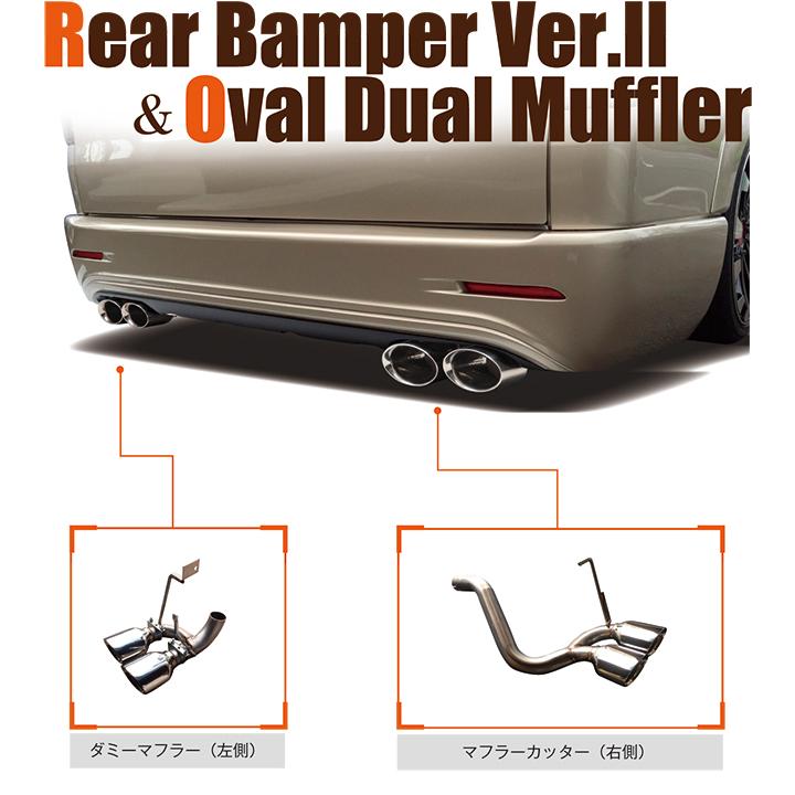 レガンス リアバンパーVer.2 オーバルデュアルマフラーカッター(2.8D