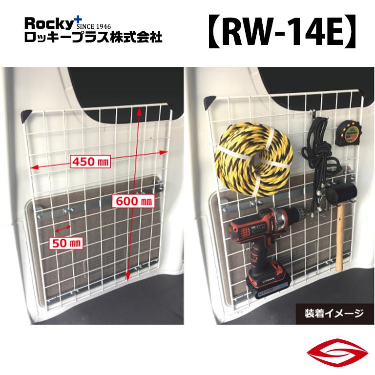 ロッキープラス メッシュネット (左右2セット入り) エブリイワゴン