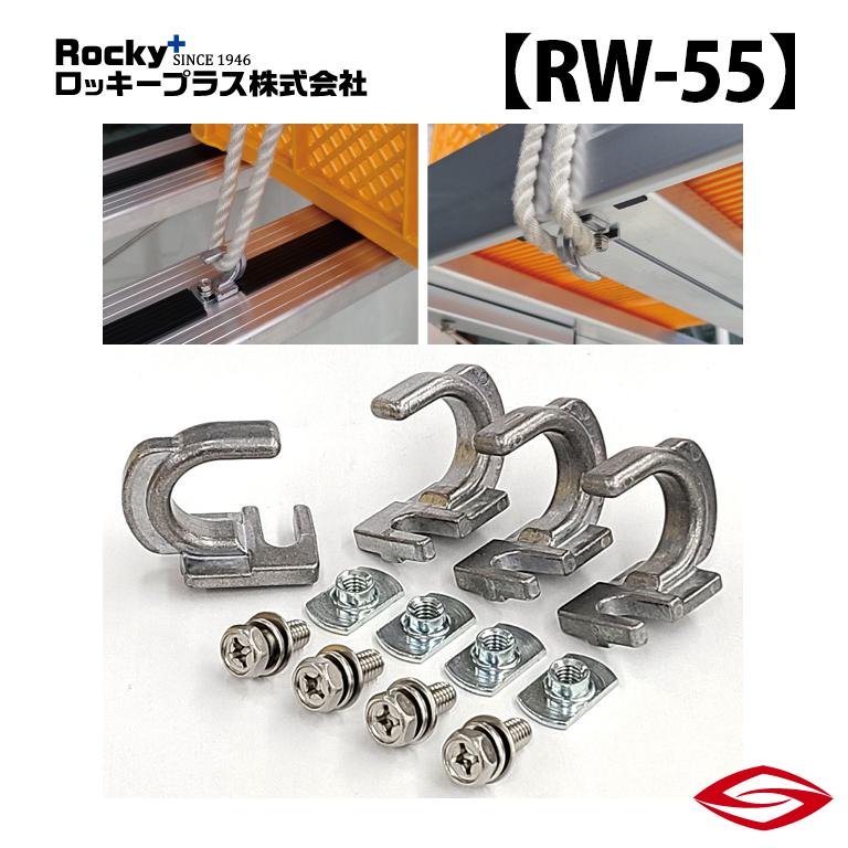 軽トラック用ロープフック付き三方あおり ロッキープラス ロープフック (4セット入り) RW-T専用オプションパーツ