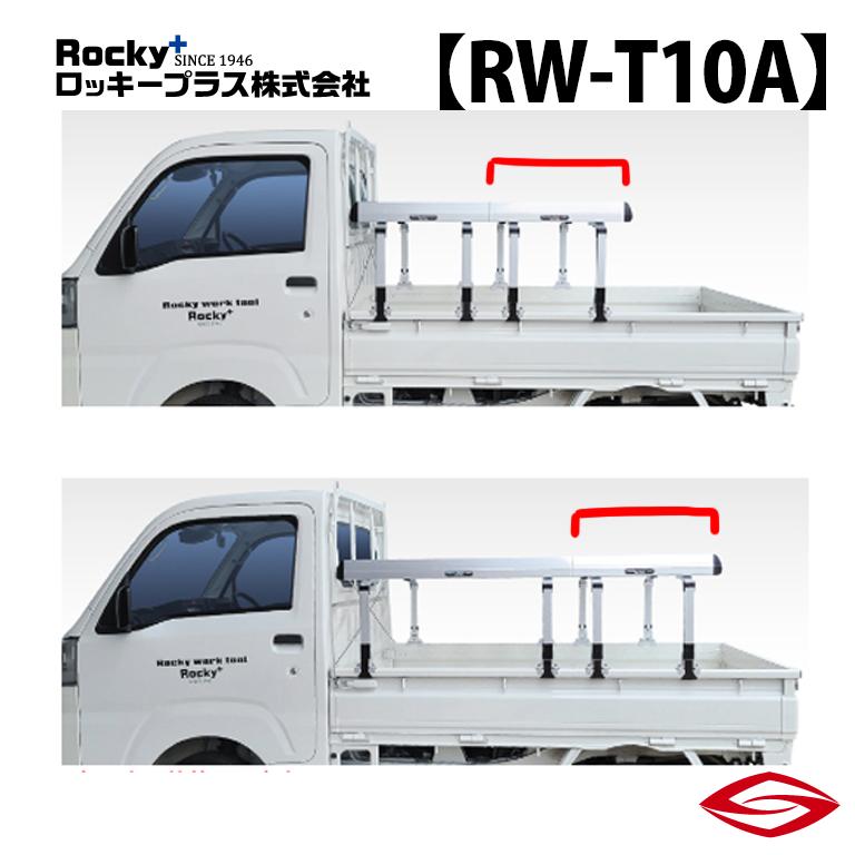ロッキープラス 荷台専用キャリア 軽トラック ジョイント専用 荷台積載 