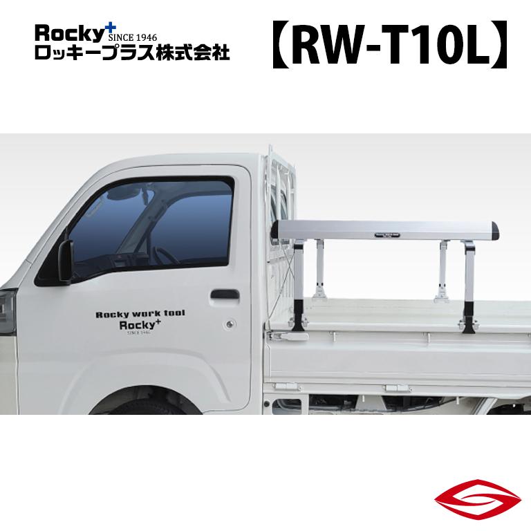 ロッキープラス 荷台専用キャリア 軽トラック ロング 荷台積載増量