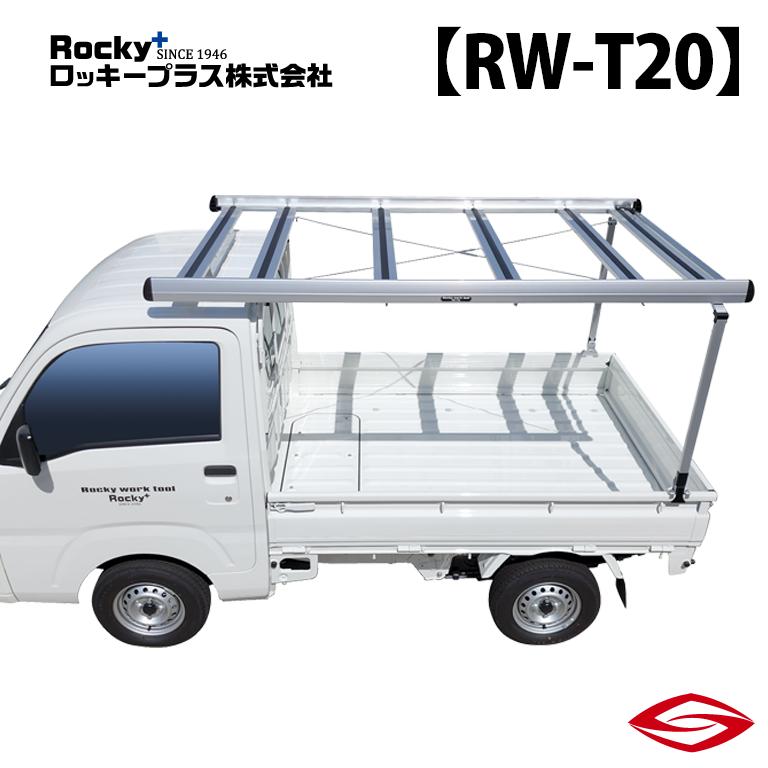 ロッキープラス 荷台専用ハイキャリア 軽トラック 2.1m対応 荷台積載 
