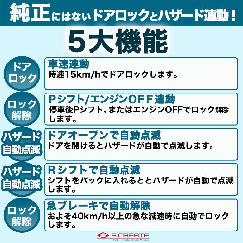 1年保証 プリウス 60 系 車速 ドアロックキット OBD ドアロック 電子パーツ 速度感知 安心 セキュリティ 子供 セーフティ ハザード 自動 オートロック｜screate｜02