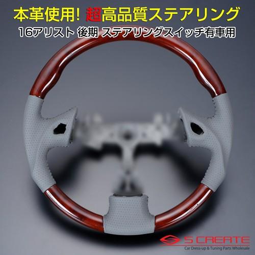 トヨタ 160 アリストハンドルステアリング レザーウッド