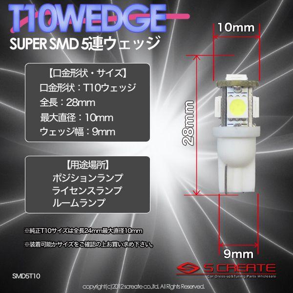 T10/T16ウェッジ 3チップ ハイパー5SMD LED爆閃光バルブ ホワイト 1個 (代引OK) / 5LED LED バルブ｜screate｜02