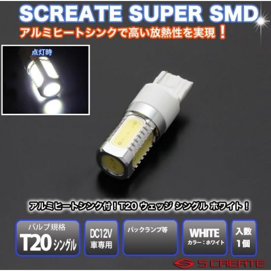 T20 LED バルブ 7.5W シングル(ホワイト) 1個 / SMD 5面発光 SCREATE エスクリエイト｜screate