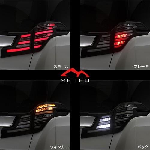 METEO(メテオ) ファイバーフルLEDテール ヴェルファイア(AYH30 / GGH3