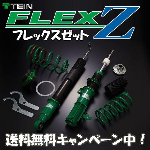 TEIN（テイン） 車高調 フレックス Z クラウン ハイブリッド(AWS210