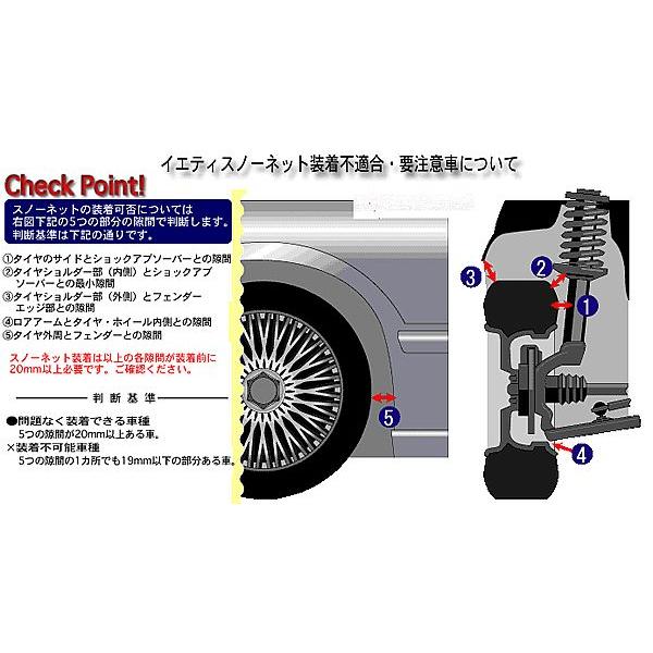 イエティ スノーネット オペル ヴィータ GLS16V(E-XG140)【165/70R13】【品番:0265WD】/被せるだけで誰でも簡単装着！ Yeti Snow net｜screate｜02