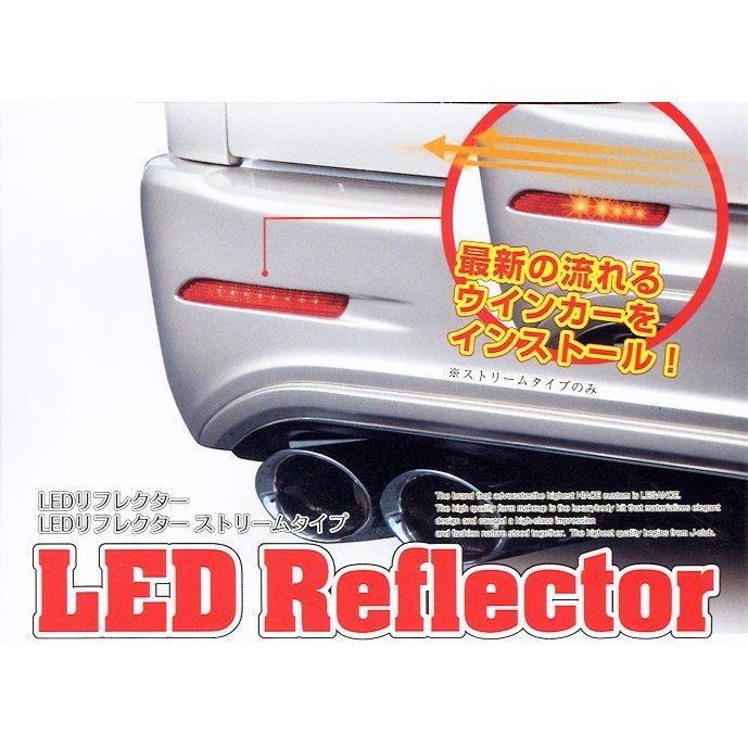 LEGANCE(レガンス) LEDリフレクター(ストリームタイプ) ウィッシュ10系