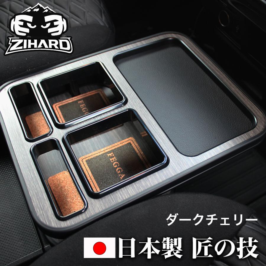 FEGGARI（フェガーリ） 匠の技デリカD5 センターテーブル フロント用