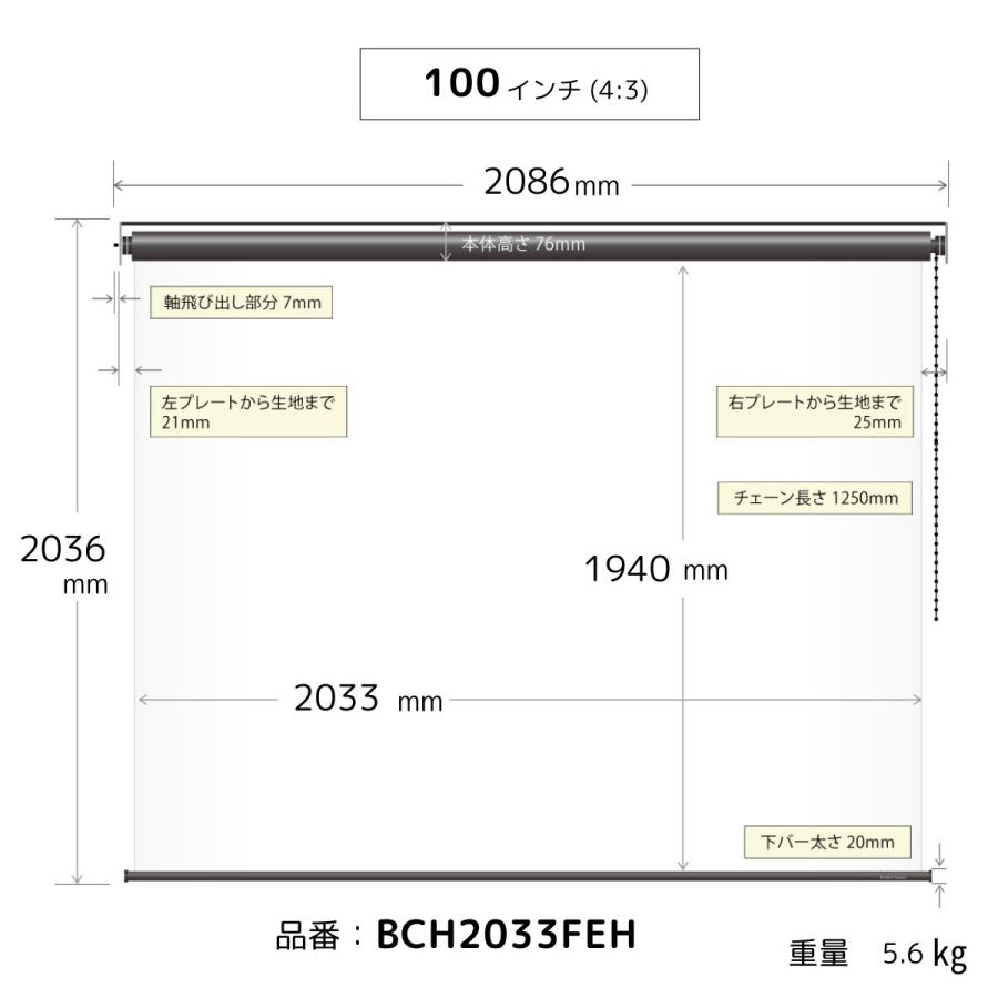 シアターハウス プロジェクタースクリーン チェーンスクリーン (4：3)スタンダード 100インチ マスクフリー 日本製 BCH2033FEHの画像
