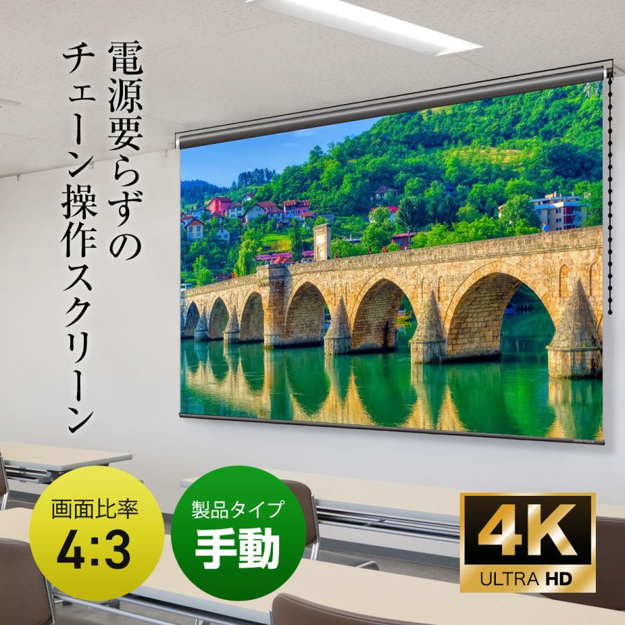 シアターハウス プロジェクタースクリーン チェーンスクリーン (4：3)スタンダード 100インチ マスクフリー 日本製 BCH2033FEHの画像