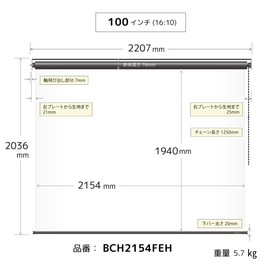 シアターハウス プロジェクタースクリーン チェーンスクリーン (16：10)WXGA 100インチ マスクフリー 日本製 BCH2154FEHの画像