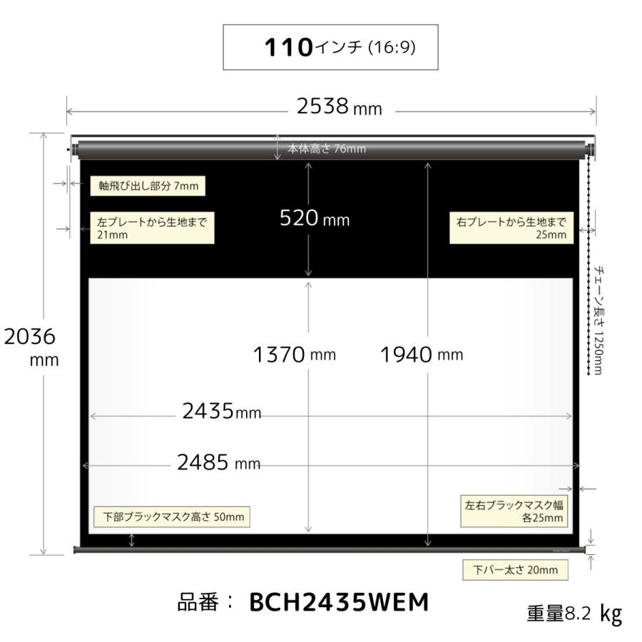 シアターハウス プロジェクタースクリーン チェーンスクリーン (16：9)ワイド 110インチ ブラックマスク 日本製 BCH2435WEMの画像