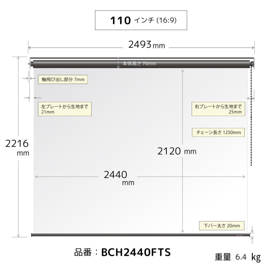 プロジェクタースクリーン チェーンスクリーン 110インチ（16：9) マスクフリー リア投影タイプ BCH2440FTS_14