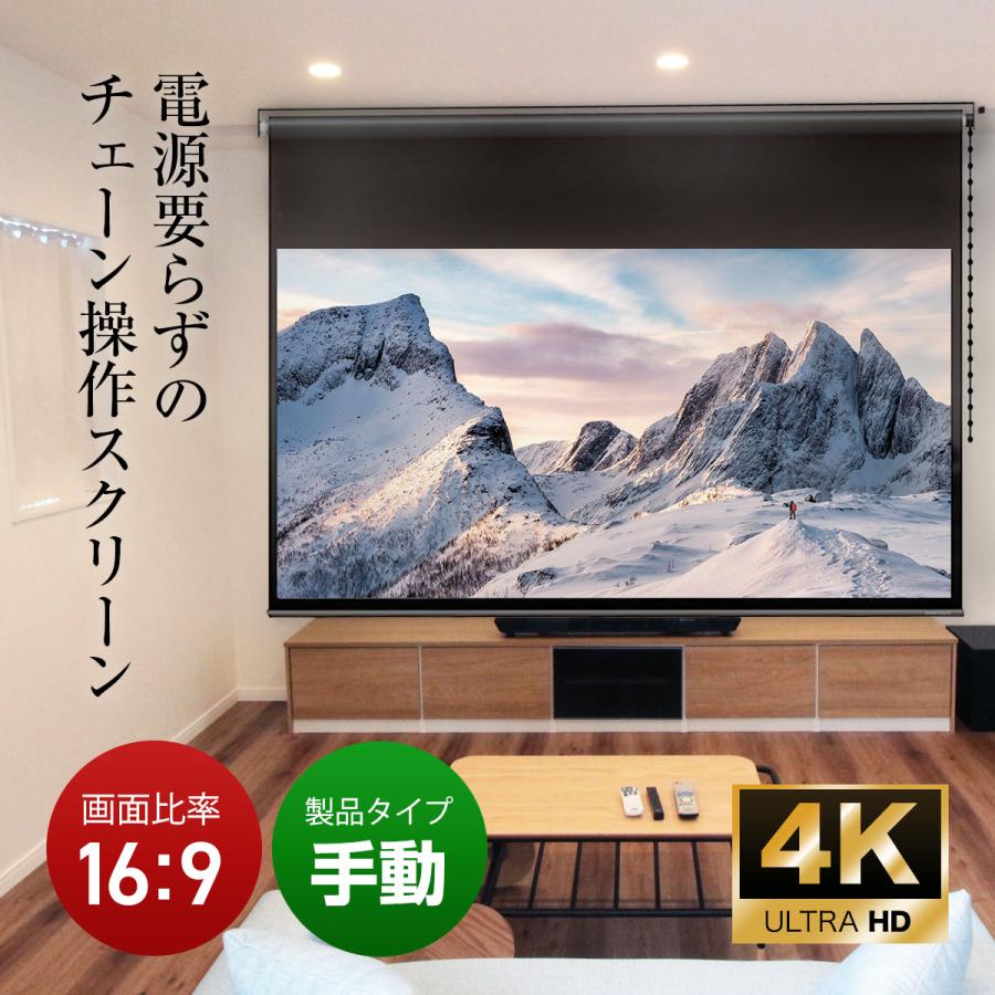 【シアターハウス】超大サイズ！定価114800円 チェーンスクリーン130インチ シアターハウス プロジェクタースクリーン チェーンスクリーン