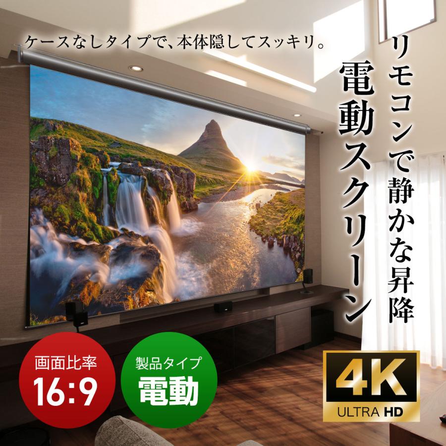 シアターハウス プロジェクタースクリーン 電動スクリーン ケースなし 70インチ（16：9) マスクフリー 日本製 BDR1550FEHの画像