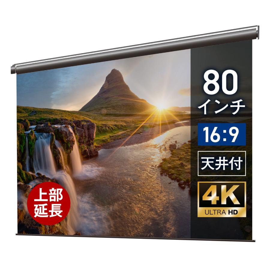 シアターハウス電動80インチプロジェクタースクリーン 【公式通販】
