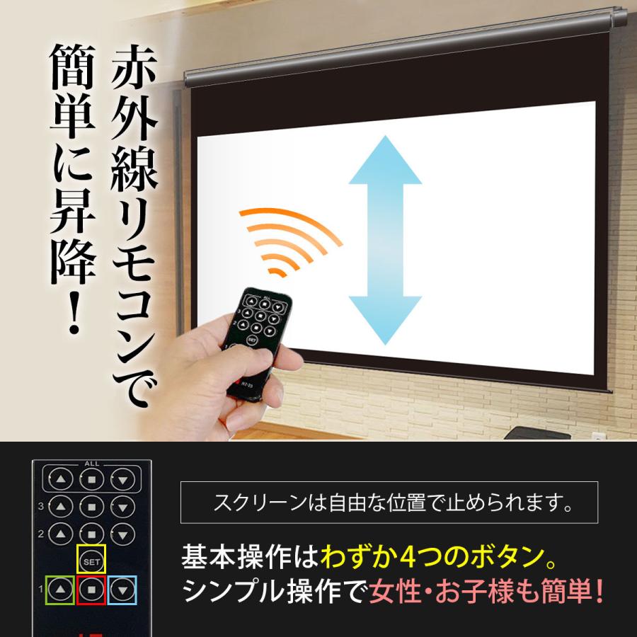 シアターハウス プロジェクタースクリーン 電動スクリーン ケースなし 90インチ（16：9) ブラックマスク ロングタイプ 日本製 BDR1992WEM-H2300_5