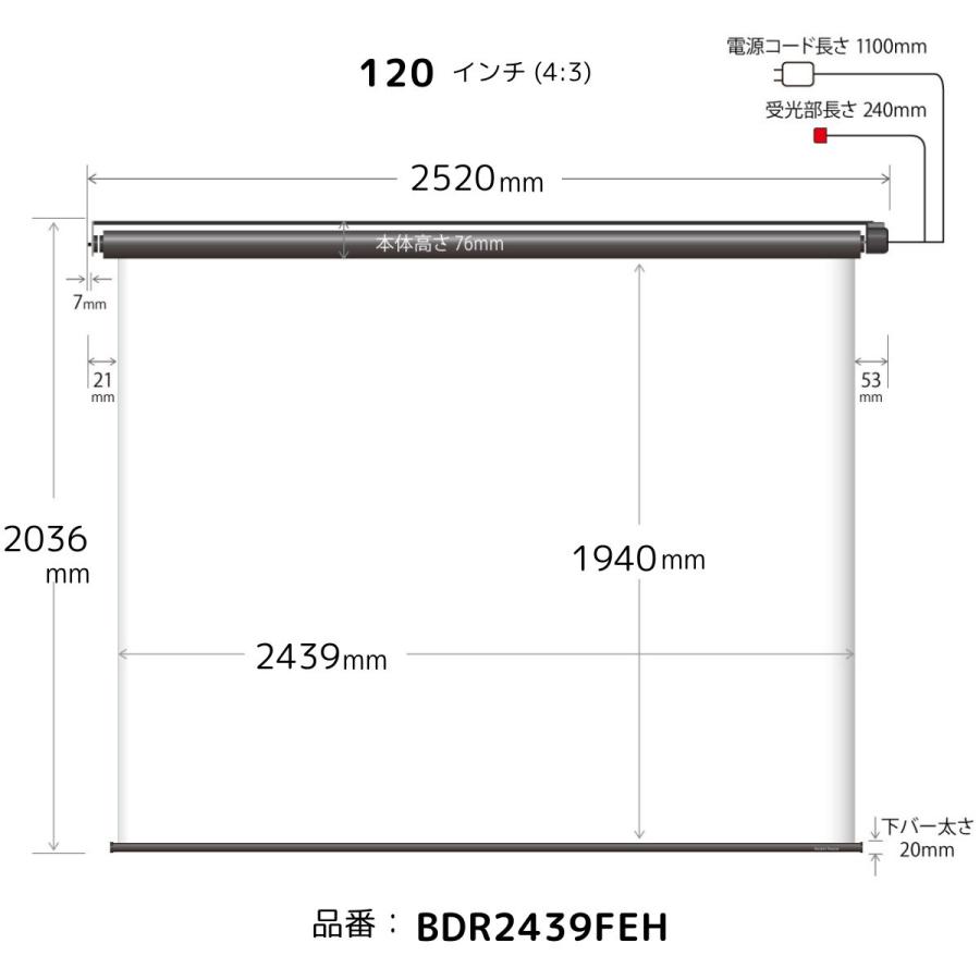 シアターハウス プロジェクタースクリーン 電動スクリーン ケースなし 120インチ（4：3) マスクフリー 日本製 BDR2439FEH_18