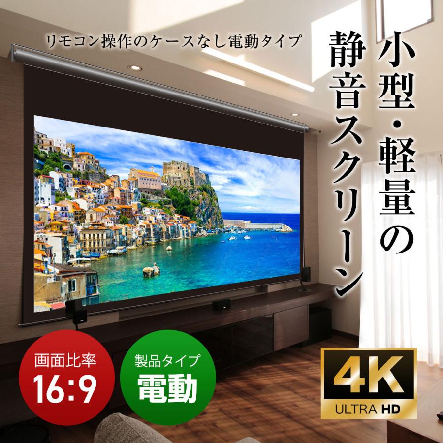 シアターハウス プロジェクタースクリーン 電動スクリーン ケースなし 