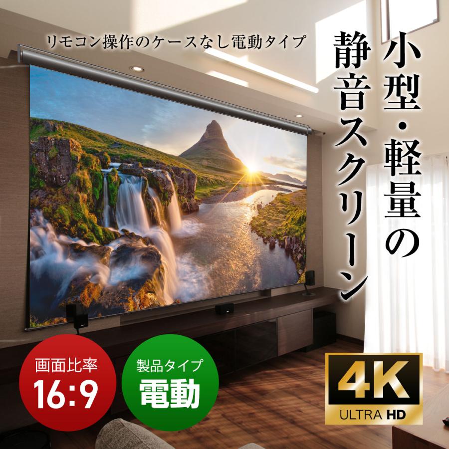 ☆安心の定価販売☆】 シアターハウス プロジェクタースクリーン 電動
