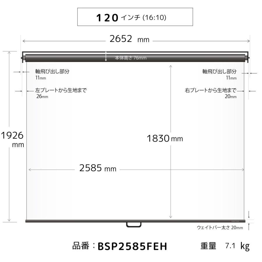 シアターハウス プロジェクタースクリーン スプリングスクリーン ケースなし (16：10) WXGA 120インチ マスクフリー 日本製 BSP2585FEHの画像