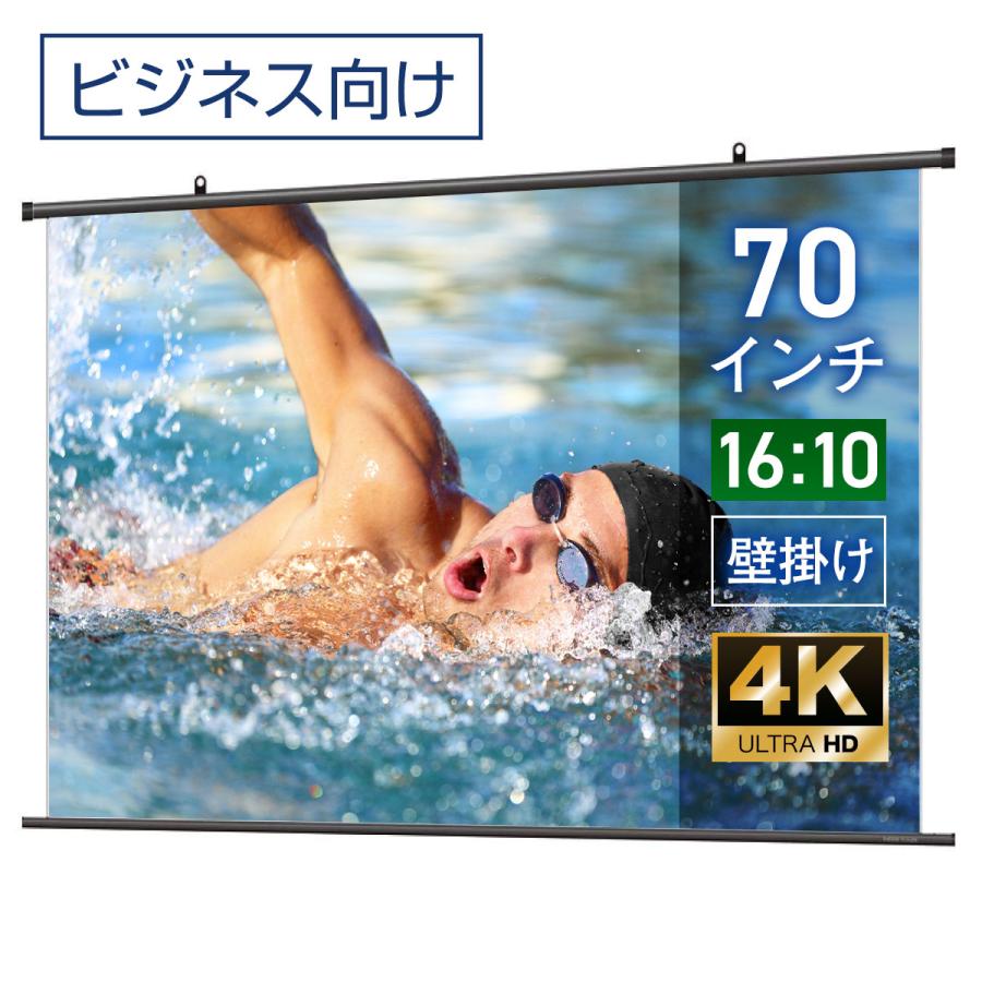 シアターハウス 4K対応 プロジェクタースクリーン 70インチ (16：10