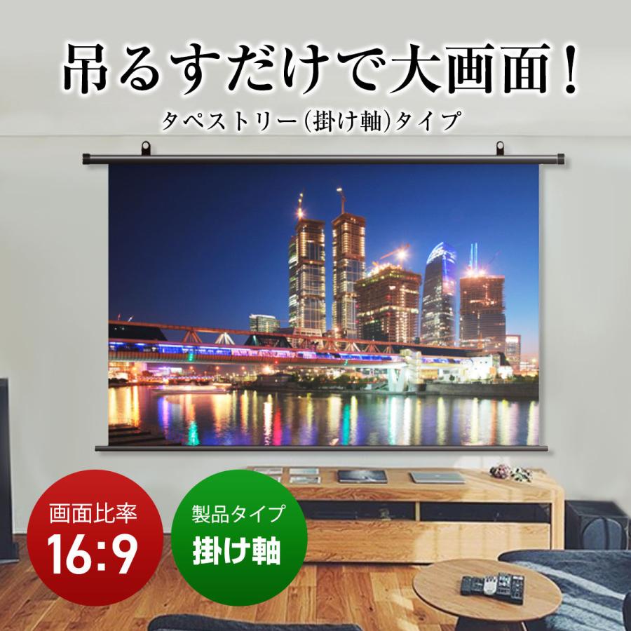 シアターハウス プロジェクタースクリーン タペストリー 掛け軸 スクリーン 100インチ 16 9 スタンダードマット 日本製 Btp22wsd Btp22wsd スクリーン専門店シアターハウス 通販 Yahoo ショッピング