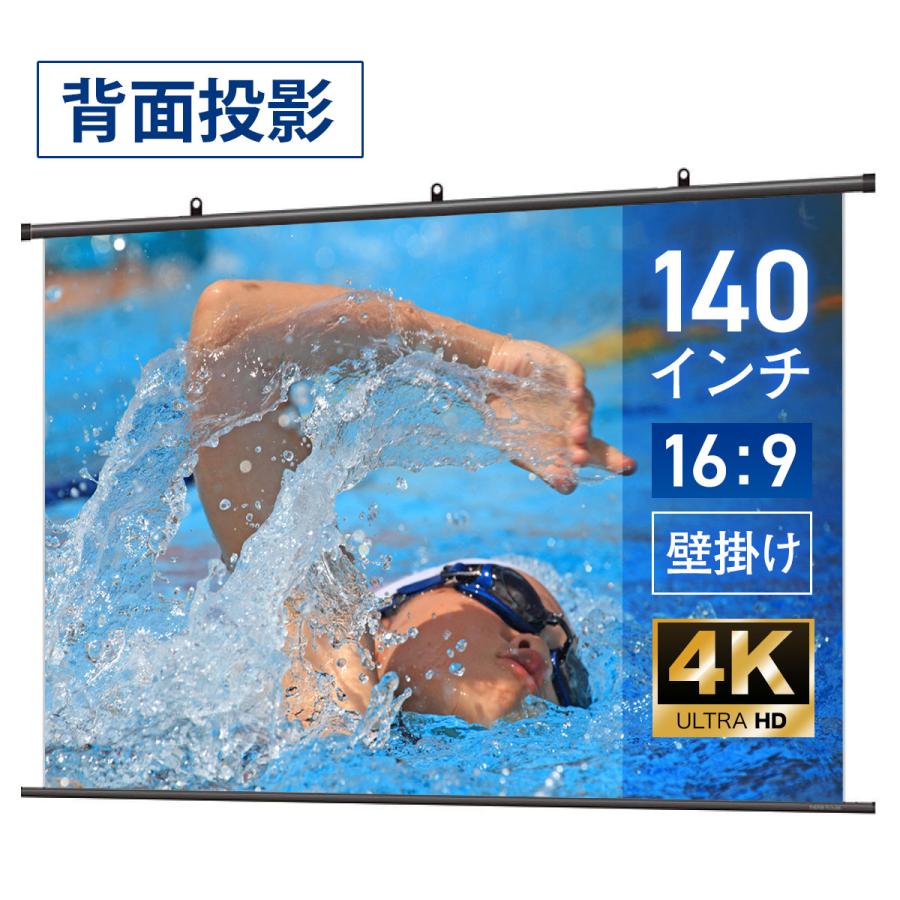 プロジェクタースクリーン タペストリー 掛け軸タイプ リア投影スクリーン 140インチ（16：9) BTP3100WTS