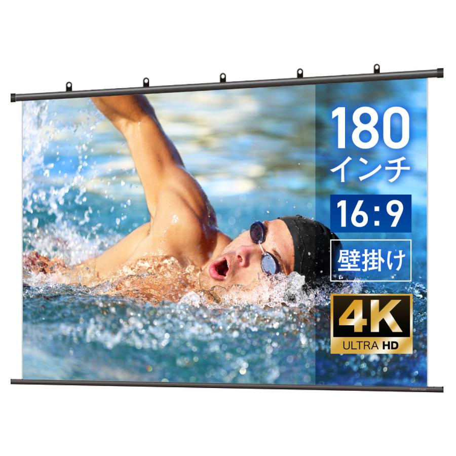 シアターハウス 4K対応 プロジェクタースクリーン 180インチ (16：9