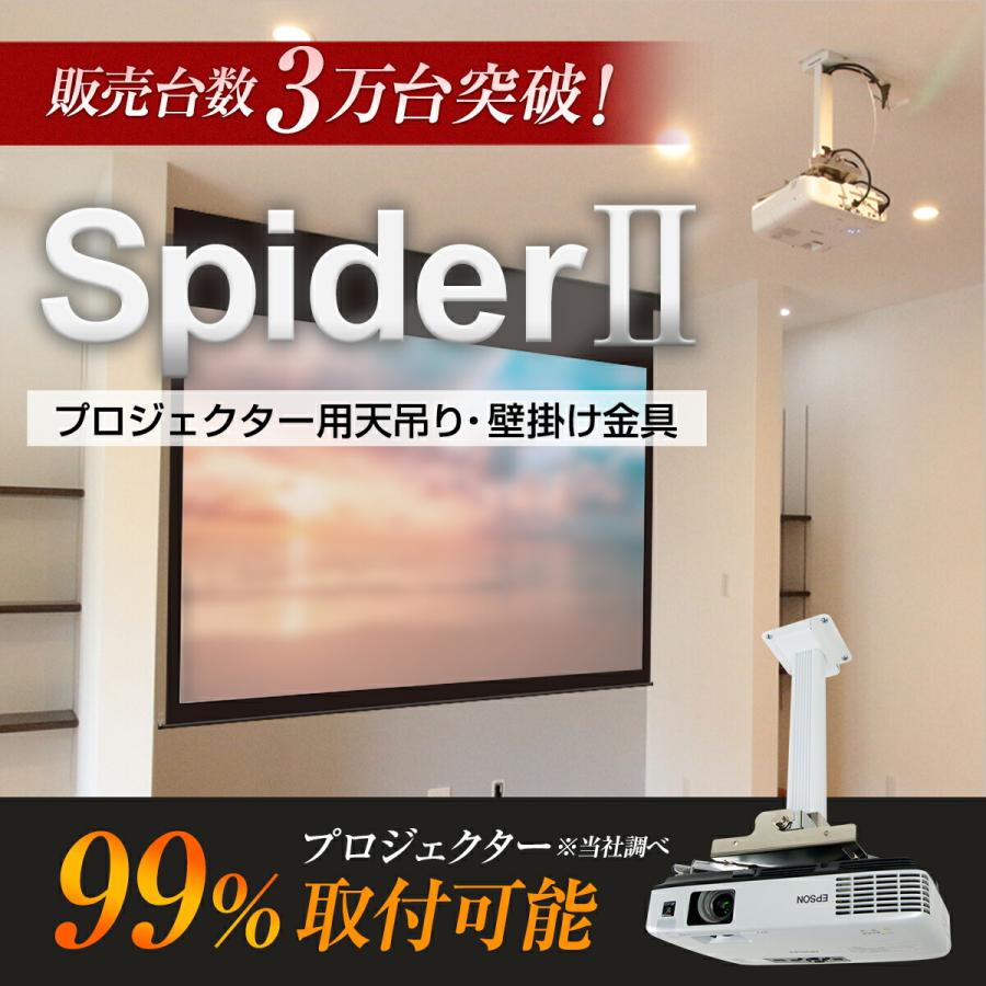 シアターハウス プロジェクター天吊り金具 天吊金具 スパイダー2