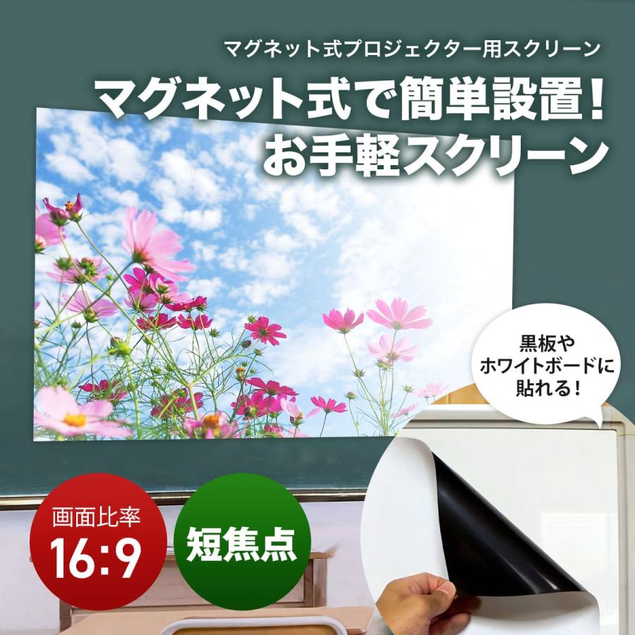 シアターハウス プロジェクタースクリーン マグネットスクリーン