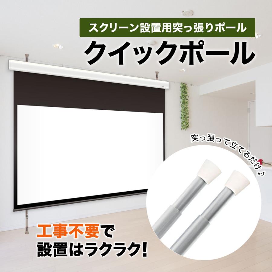 最大10%OFFクーポン シアターハウス プロジェクタースクリーン設置用突っ張りポール プロジェクター