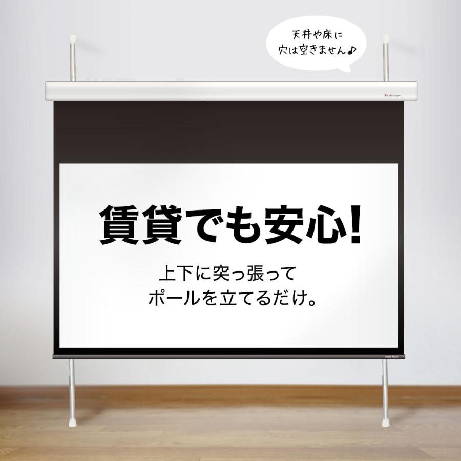 シアターハウス プロジェクタースクリーン設置用突っ張りポール