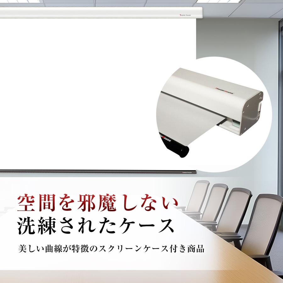シアターハウス 電動プロジェクタースクリーン ケース付き (16：10) 80