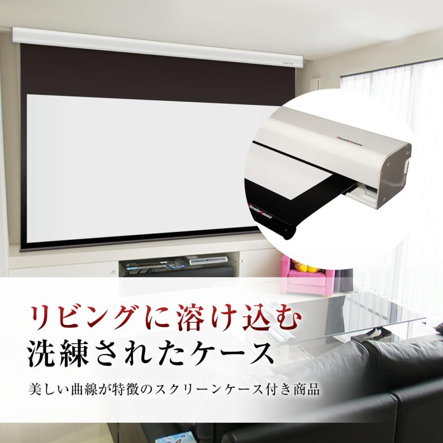 シアターハウス 電動プロジェクタースクリーン ケース付き (16：9) 90