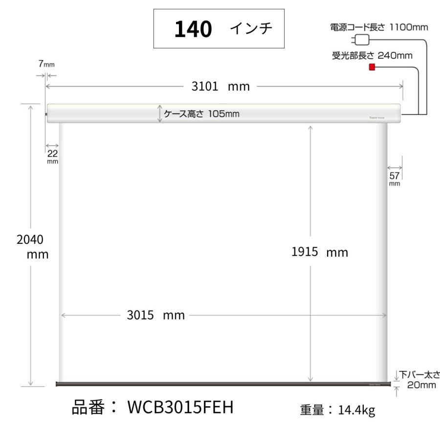シアターハウス 電動プロジェクタースクリーン ケース付き (16：10