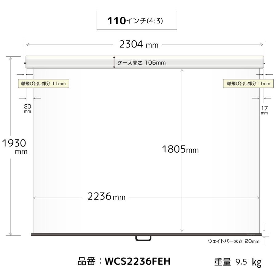 シアターハウス プロジェクタースクリーン スプリングスクリーン ケース付き (4：3) 110インチ マスクフリー 日本製 WCS2236FEHの画像