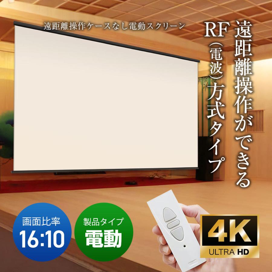 決算特価商品 110インチ ケースなし 16 9 ワイド 遠距離操作電動スクリーン プロジェクタースクリーン シアターハウス ロングタイプ Wrf2435wem H3000 日本製 ブラックマスク プロジェクター用アクセサリー Williamsav Com