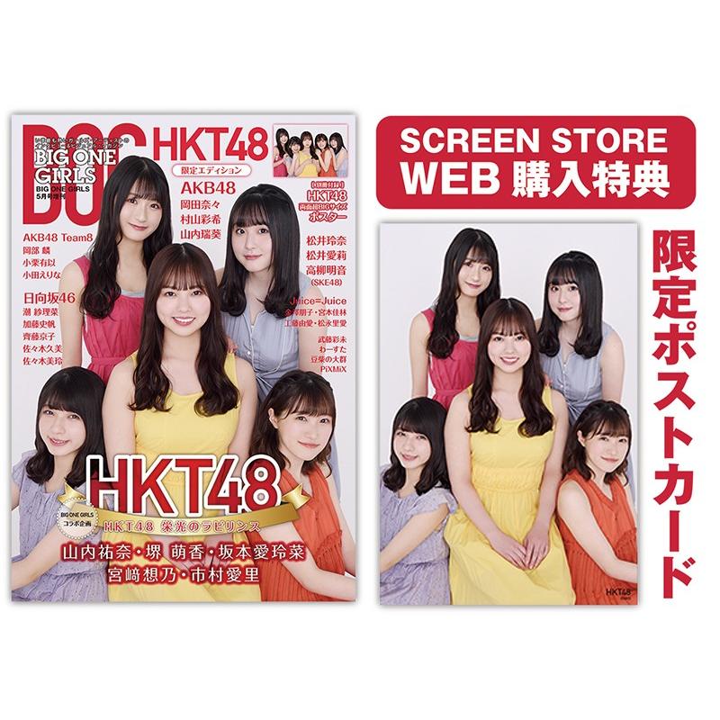 限定ポストカード付き Big One Girls Hkt48 限定エディション 5 Screenストア Yahoo ショップ 通販 Yahoo ショッピング