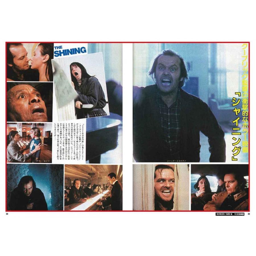 スクリーンアーカイブズ スタンリー・キューブリック監督 復刻号