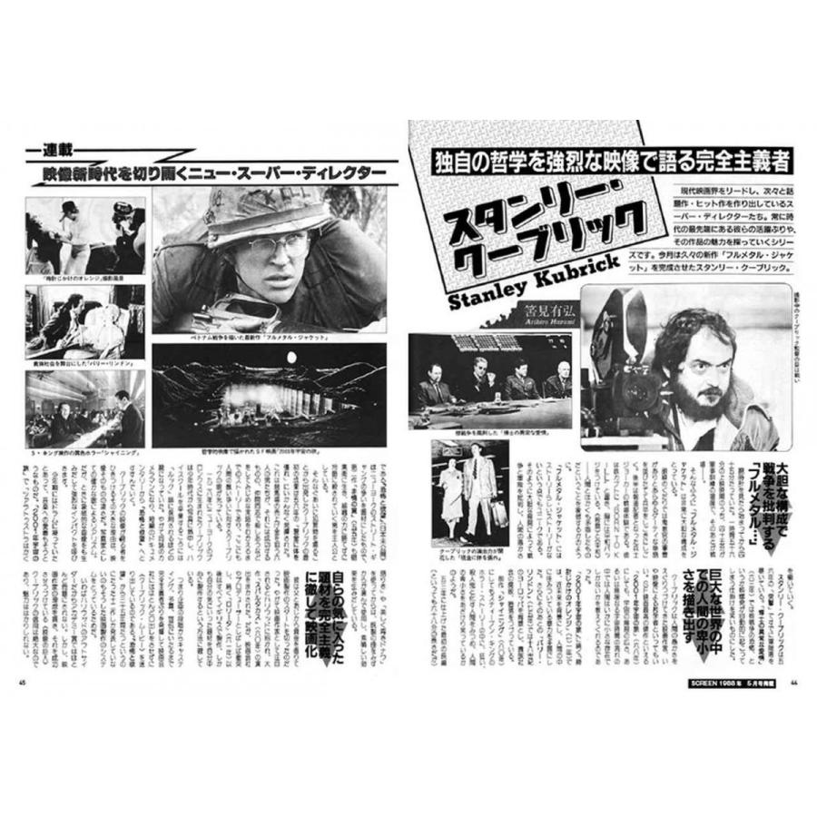 スクリーンアーカイブズ スタンリー・キューブリック監督 復刻号