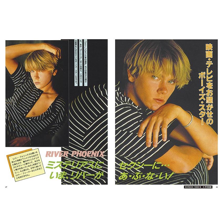 スクリーンアーカイブズ リヴァー・フェニックス 復刻号 : 9784764830394 : SCREEN STORE Yahoo!ショップ - 通販 - Yahoo!ショッピング スクリーンアーカイブズ リヴァー・フェニックス 復刻号 : 9784764830394 : SCREEN STORE Yahoo!ショップ - 通販 - Yahoo!ショッピング